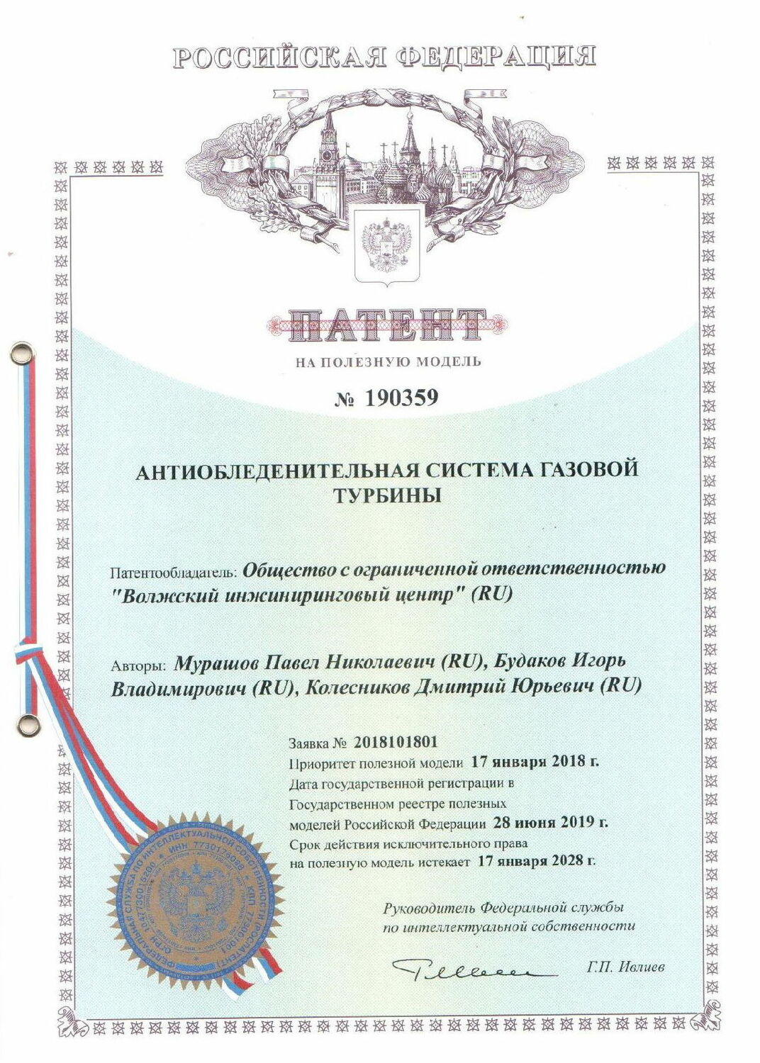 Антиобледенительная система
